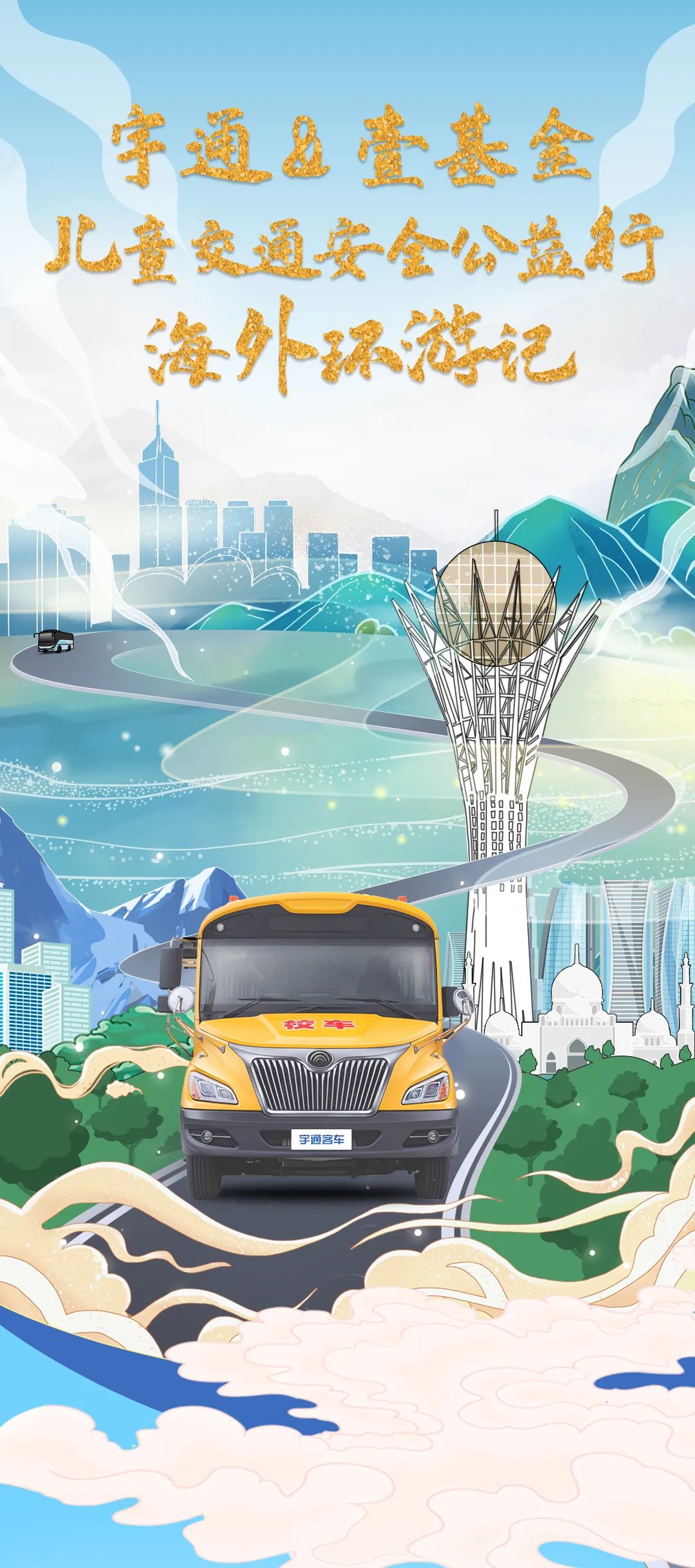 哈薩克斯坦的這所學校里迎來了一場來自中國的公益課堂/ 哈薩克斯坦的這所學校里迎來了一場來自中國的公益課堂