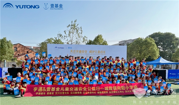讓交通安全根植孩子心底，宇通&amp;amp;amp;壹基金交通安全公益行走進魯鄂兩省