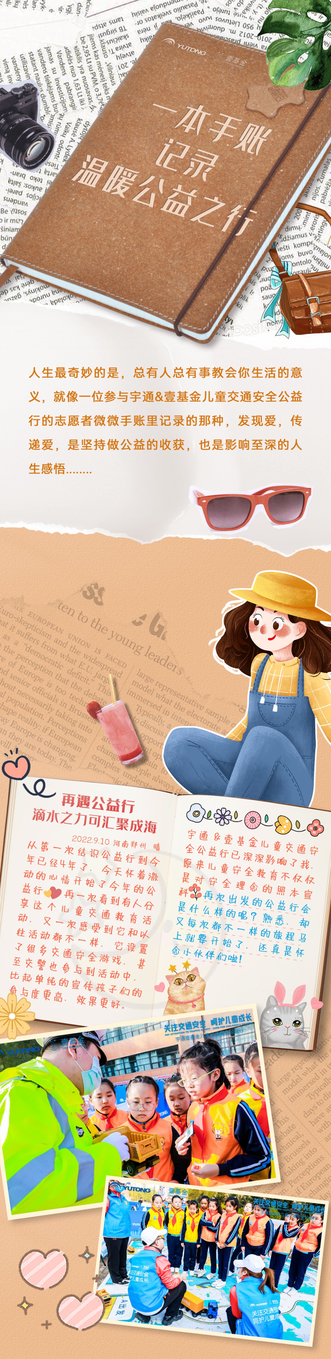 淚目！四年公益行志愿者手帳日記公開