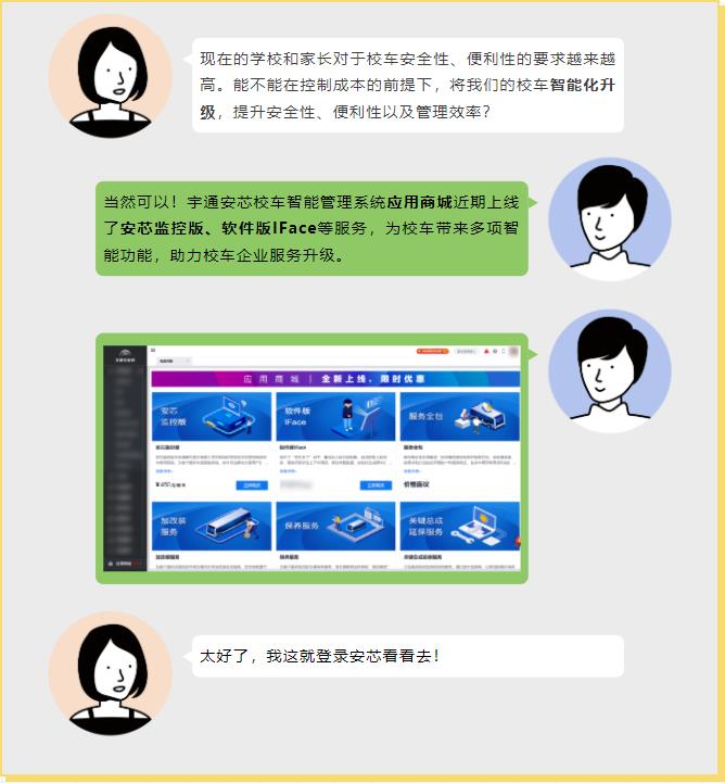 只需這一步,讓校車從“功能機”升級到“智能機”! 只需這一步,讓校車從“功能機”升級到“智能機”!