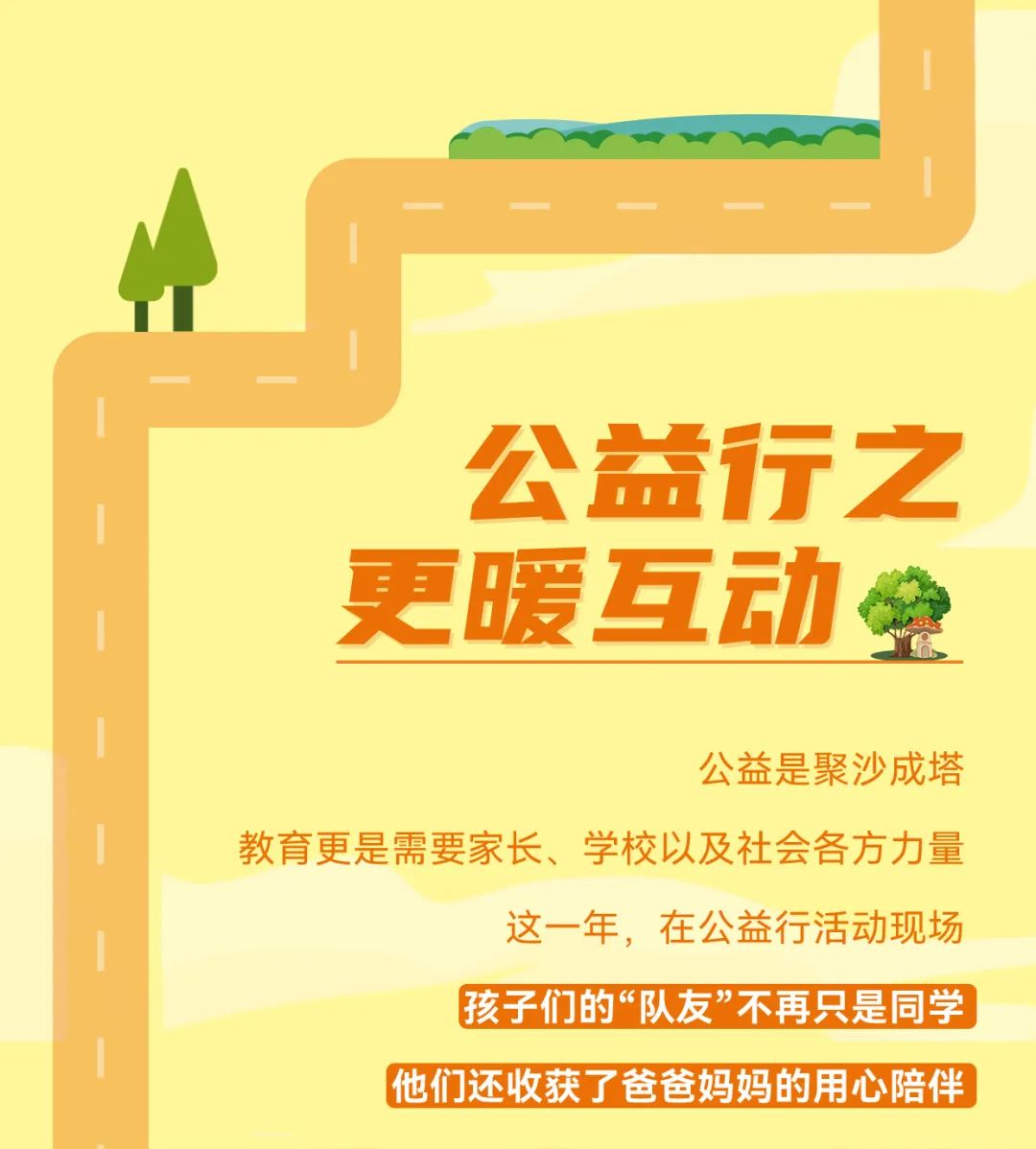 2022宇通&壹基金兒童交通公益行年度“更”新! 2022宇通&壹基金兒童交通公益行年度“更”新!