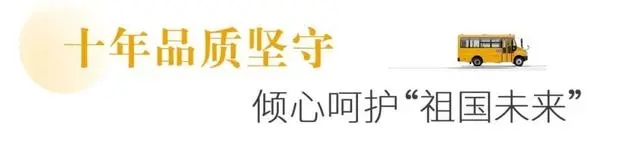 十年堅守上學(xué)路,新星校車開啟西安高端校車市場大門 十年堅守上學(xué)路,新星校車開啟西安高端校車市場大門