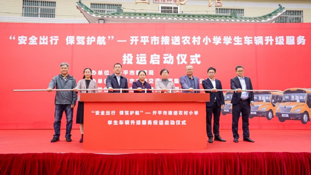 新年開門紅！45輛宇通校車交付江門開平