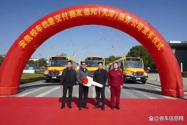 新春啟新程!安凱校車批量交付天津為學童護航 新春啟新程!安凱校車批量交付天津為學童護航