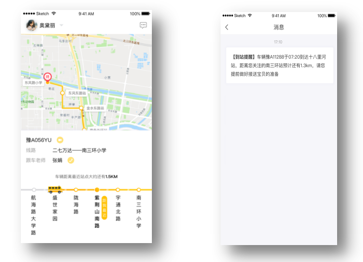 安芯訪談:家長們最喜歡哪些功能? 安芯訪談:家長們最喜歡哪些功能?