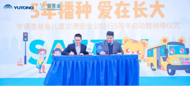 捐贈超1500萬元,2023宇通壹基金兒童交通安全公益行首站走進 捐贈超1500萬元,2023宇通壹基金兒童交通安全公益行首站走進
