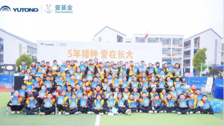 捐贈超1500萬元,2023宇通壹基金兒童交通安全公益行首站走進 捐贈超1500萬元,2023宇通壹基金兒童交通安全公益行首站走進