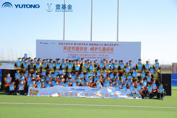 宇通壹基金兒童交通安全公益行走進(jìn)鹽山/ 宇通壹基金兒童交通安全公益行走進(jìn)鹽山