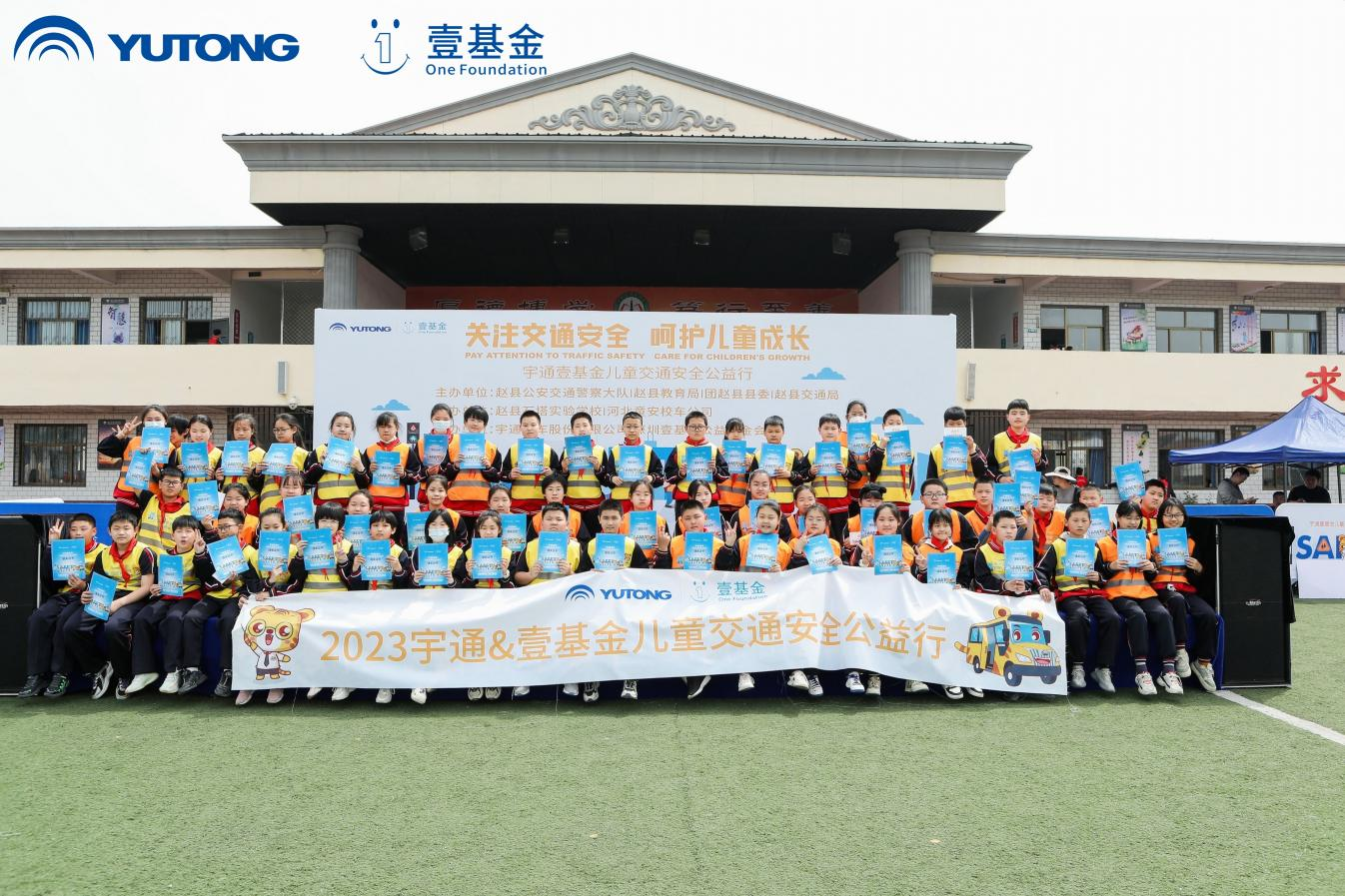 與愛“童”行 步履不停 宇通壹基金兒童交通安全公益行走進趙縣 與愛“童”行 步履不停 宇通壹基金兒童交通安全公益行走進趙縣