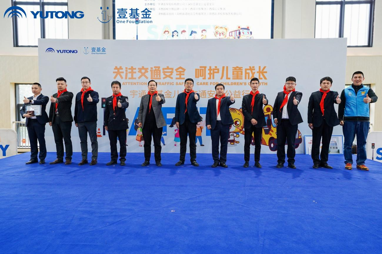 宇通壹基金兒童交通安全公益行走進(jìn)西安/ 宇通壹基金兒童交通安全公益行走進(jìn)西安