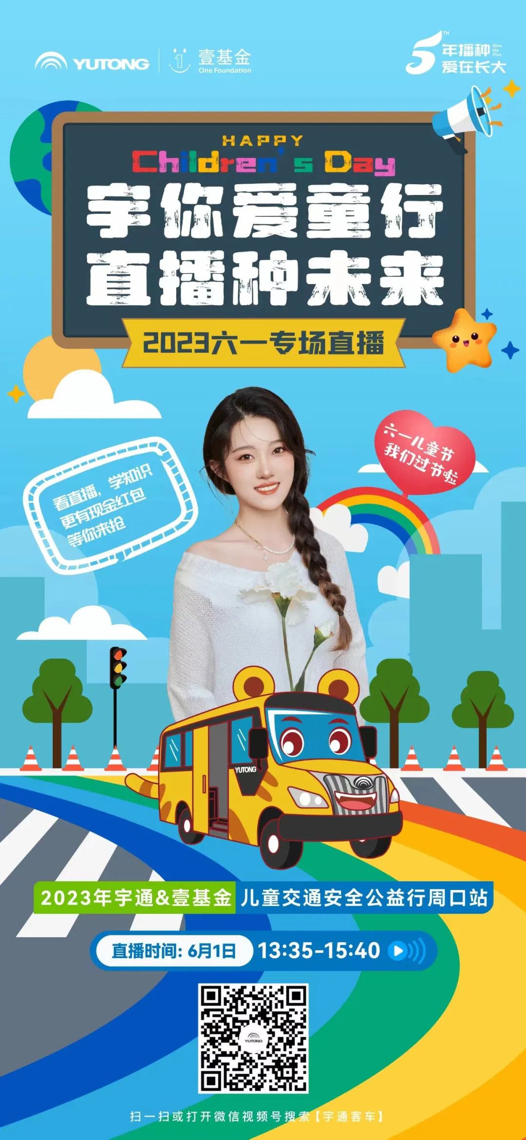 六一專場,看直播、贏大獎! 圖片