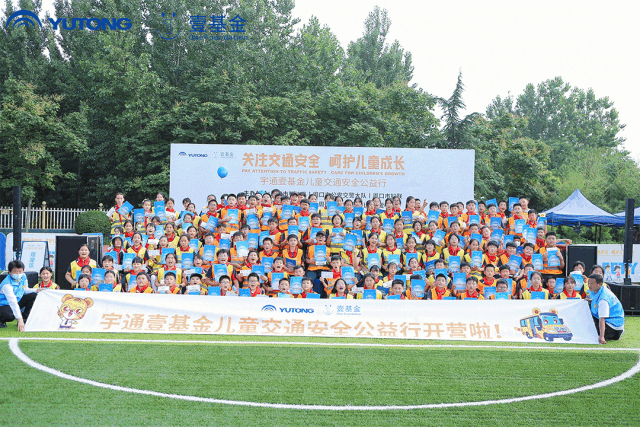 一路“童”行,2023宇通&壹基金兒童交通公益行上半年完美收官 一路“童”行,2023宇通&壹基金兒童交通公益行上半年完美收官