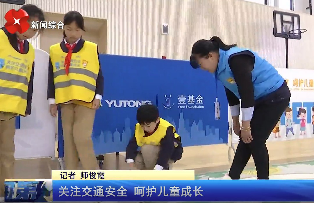 一路“童”行,2023宇通&壹基金兒童交通公益行上半年完美收官 一路“童”行,2023宇通&壹基金兒童交通公益行上半年完美收官
