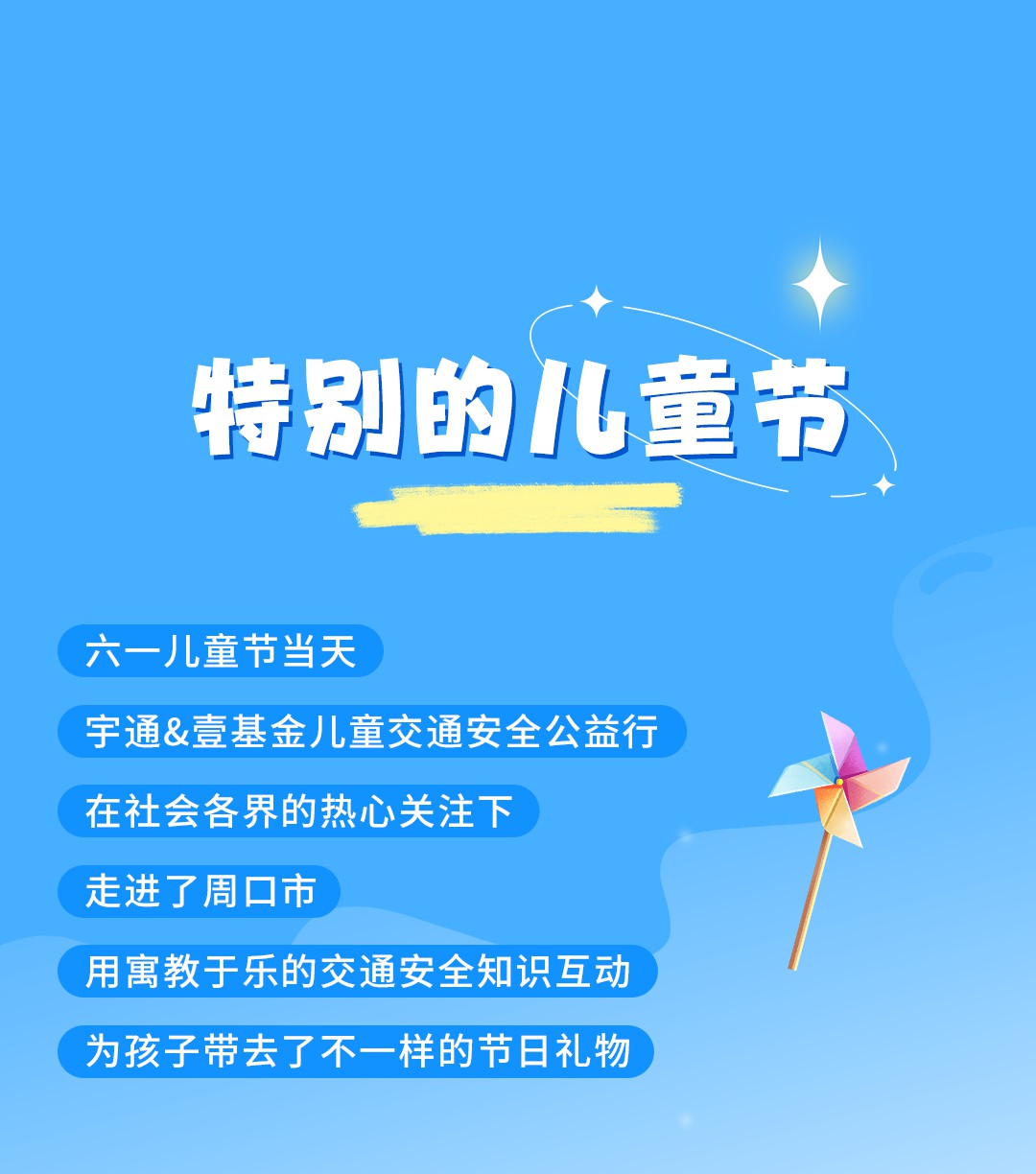 一路“童”行,2023宇通&壹基金兒童交通公益行上半年完美收官 一路“童”行,2023宇通&壹基金兒童交通公益行上半年完美收官