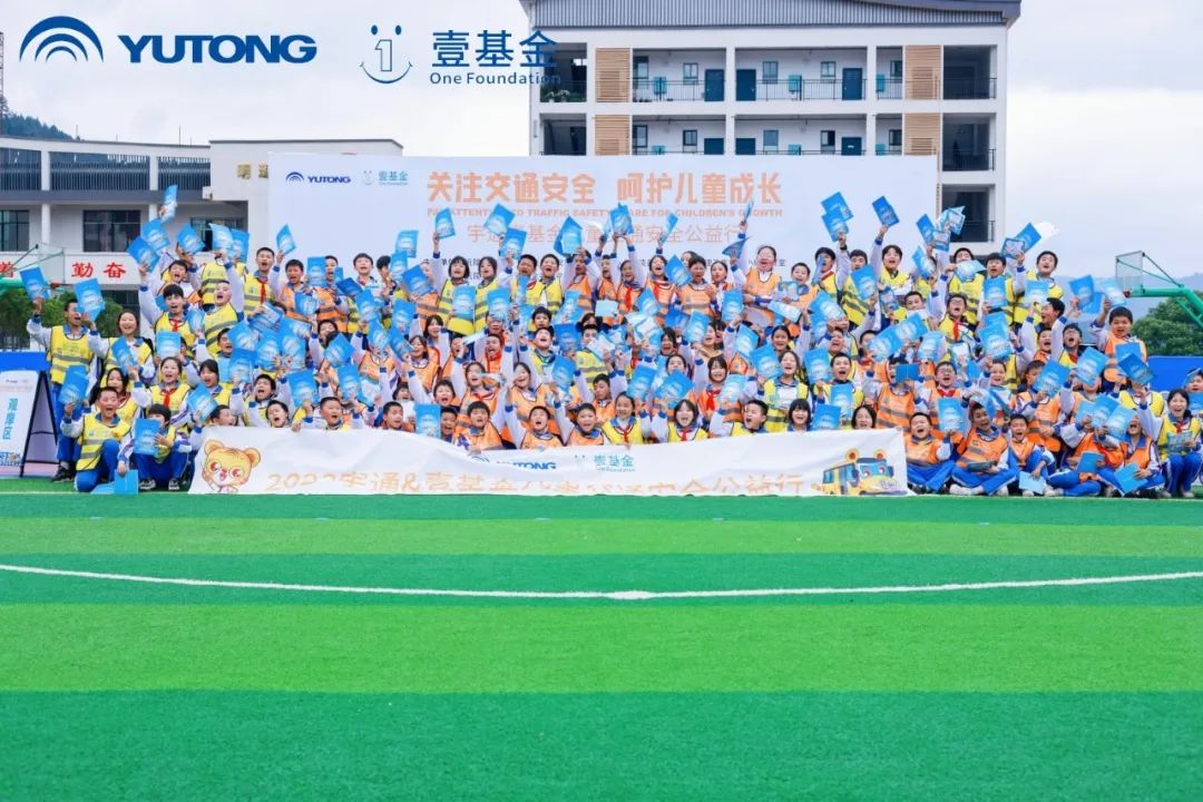 一路“童”行,2023宇通&壹基金兒童交通公益行上半年完美收官 一路“童”行,2023宇通&壹基金兒童交通公益行上半年完美收官