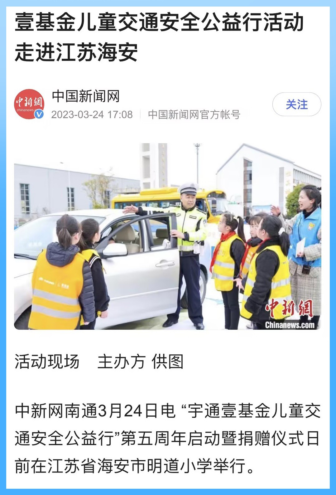 一路“童”行,2023宇通&壹基金兒童交通公益行上半年完美收官 一路“童”行,2023宇通&壹基金兒童交通公益行上半年完美收官