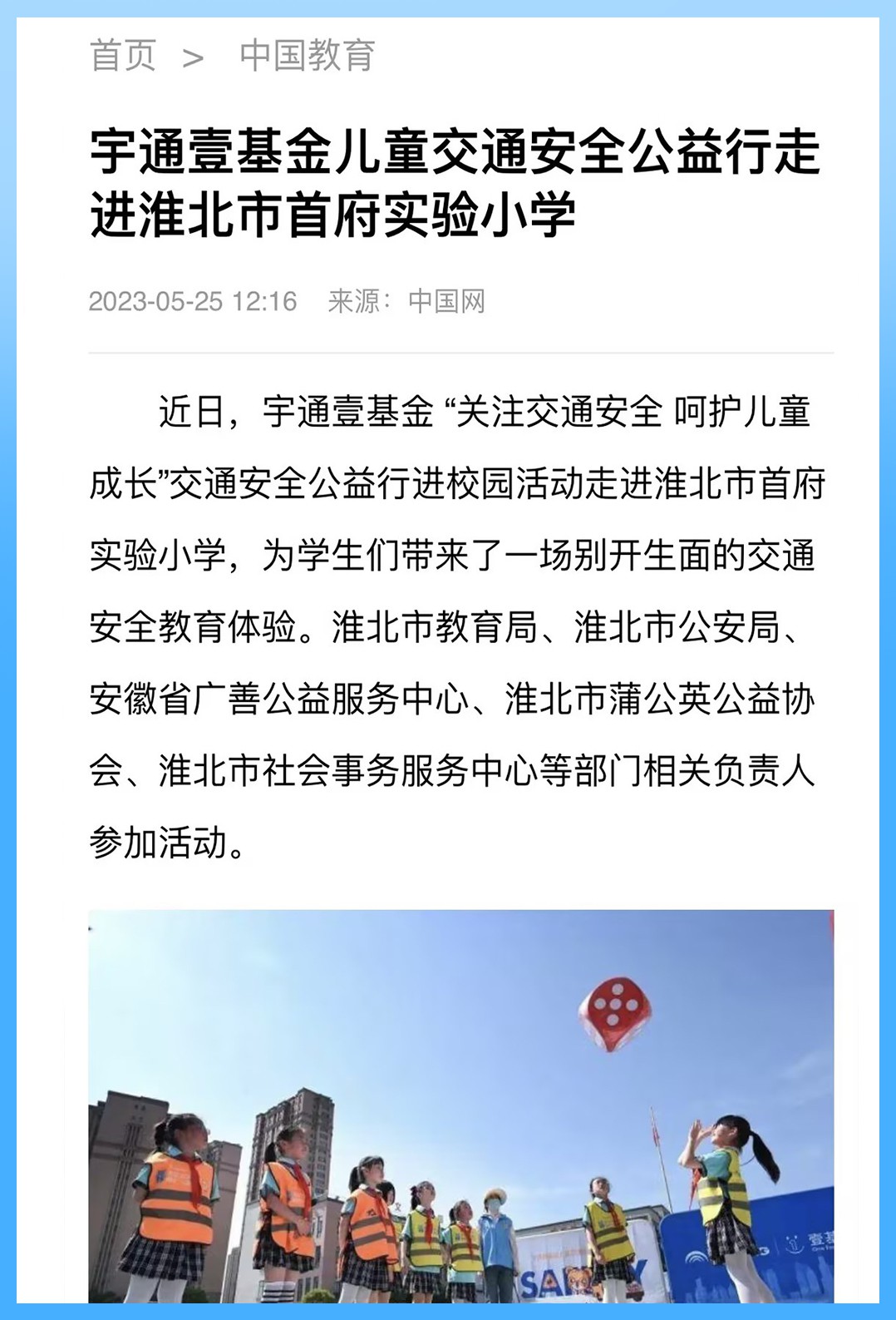 一路“童”行,2023宇通&壹基金兒童交通公益行上半年完美收官 一路“童”行,2023宇通&壹基金兒童交通公益行上半年完美收官