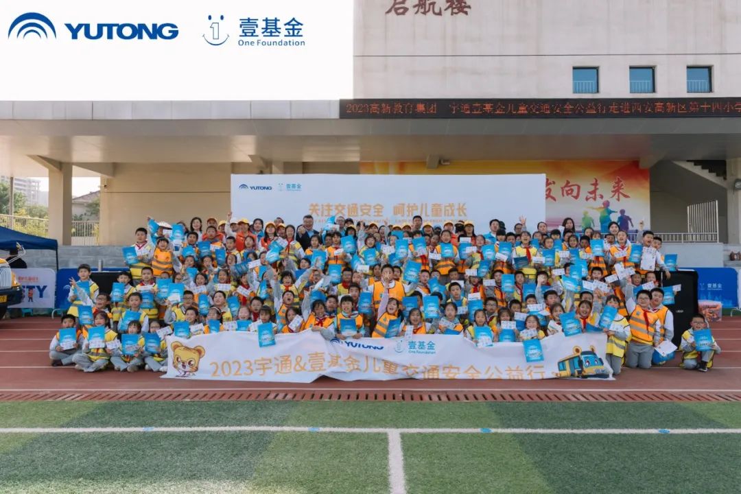 一路“童”行,2023宇通&壹基金兒童交通公益行上半年完美收官 一路“童”行,2023宇通&壹基金兒童交通公益行上半年完美收官