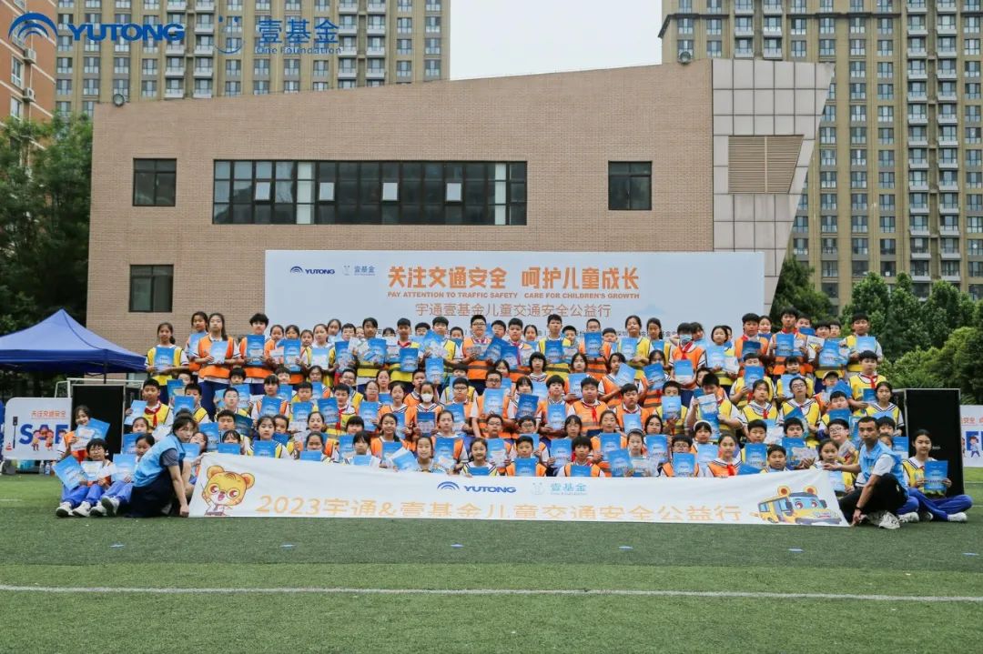 一路“童”行,2023宇通&壹基金兒童交通公益行上半年完美收官 一路“童”行,2023宇通&壹基金兒童交通公益行上半年完美收官