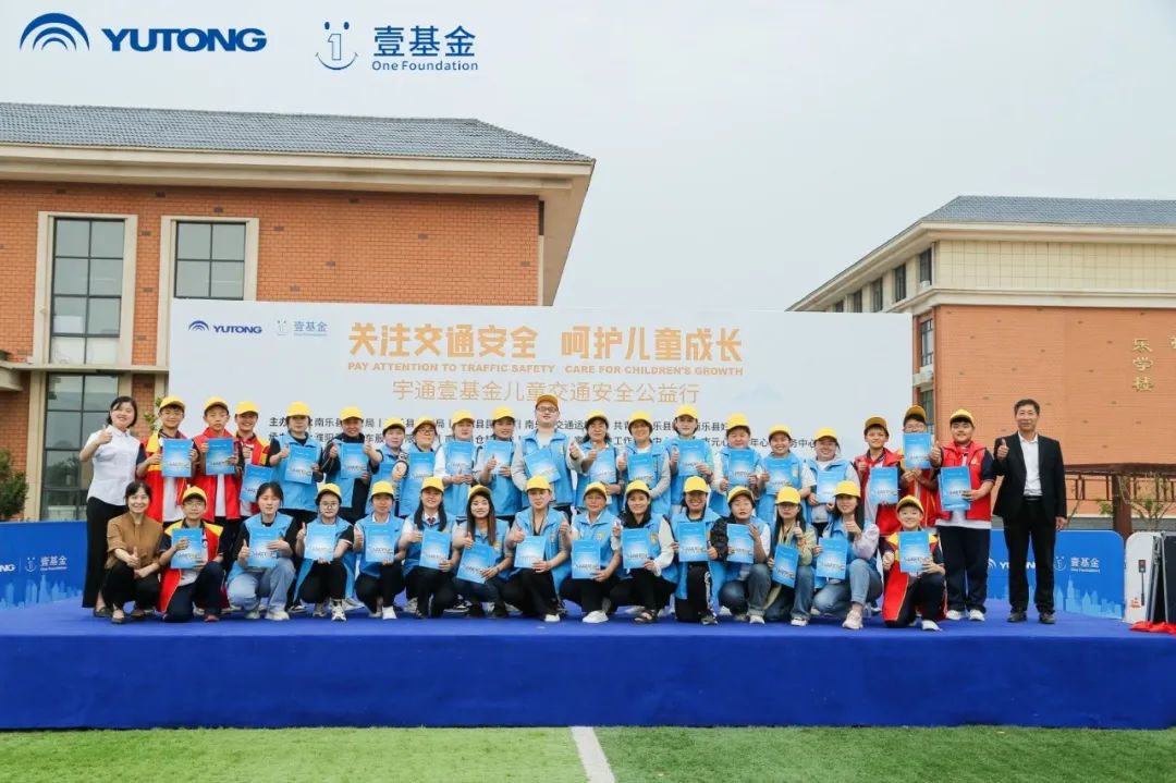 一路“童”行,2023宇通&壹基金兒童交通公益行上半年完美收官 一路“童”行,2023宇通&壹基金兒童交通公益行上半年完美收官