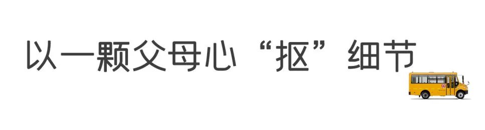 首次披露!宇通校車發展史來了 圖片