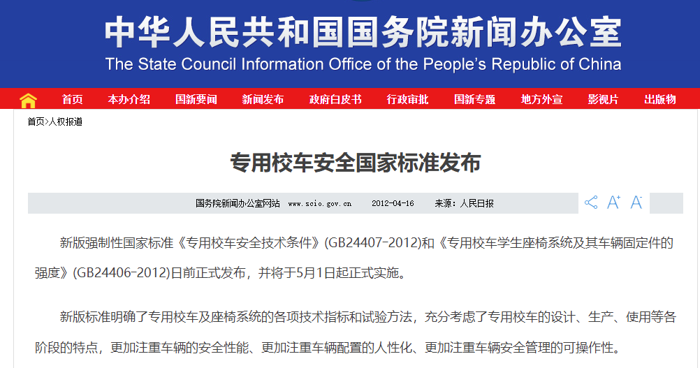 首次披露!宇通校車發展史來了 圖片