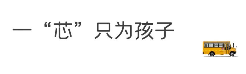 首次披露!宇通校車發展史來了 圖片