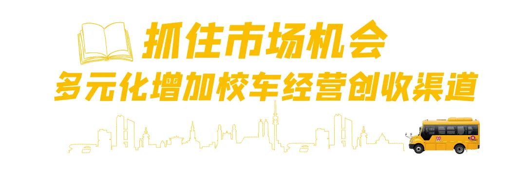 占比100%,山東安馨校車(chē)為何青睞宇通? 圖片