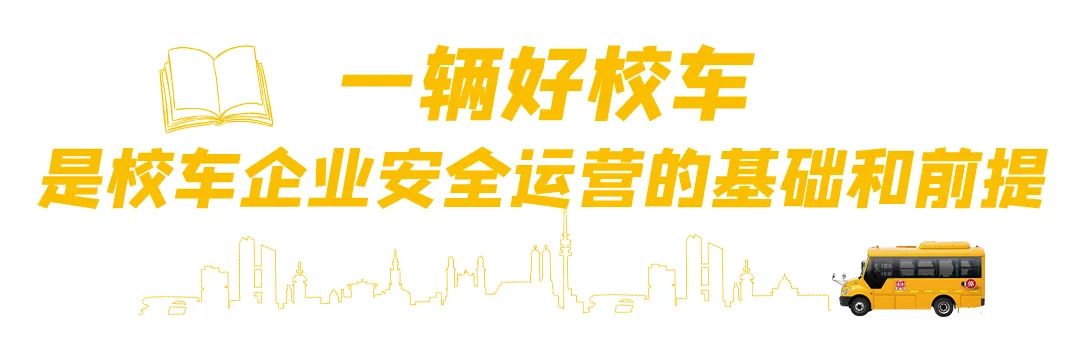 占比100%,山東安馨校車(chē)為何青睞宇通? 圖片