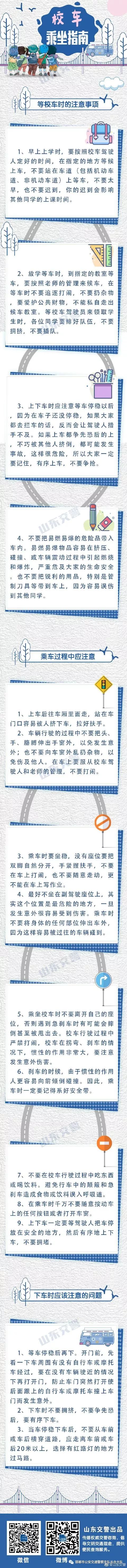 開學季 校車乘坐指南,請務必收下! 開學季 校車乘坐指南,請務必收下!