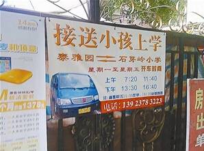 深圳一私家車變“黑校車” 8名孩子每人月收300元 深圳一私家車變“黑校車” 8名孩子每人月收300元