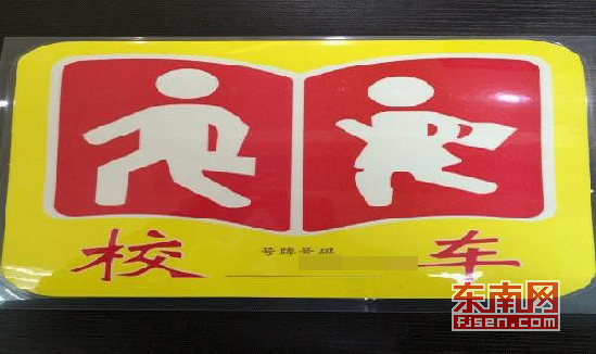 龍文交警核發第一面校車標牌 校車有了自己的身份證 龍文交警核發第一面校車標牌 校車有了自己的身份證