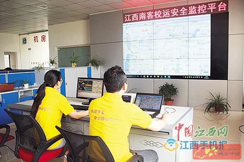 江西南客校運:校車接送學童150萬人次無事故 校車監控平臺隨時監控校車運行路線