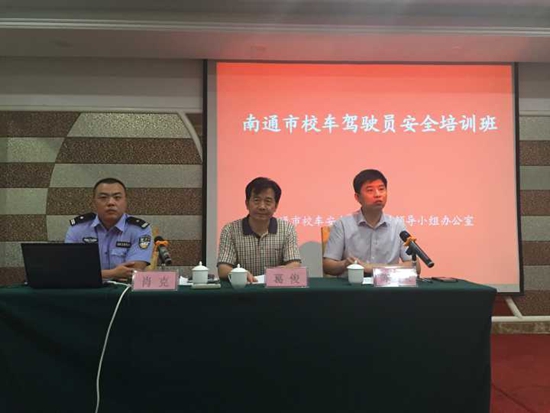 南通開展中小學校、幼兒園校車校車駕駛員暑期安全培訓班