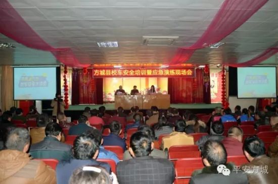 河南省南陽(yáng)市方城縣召開(kāi)校車(chē)安全培訓(xùn)暨應(yīng)急演練會(huì)/