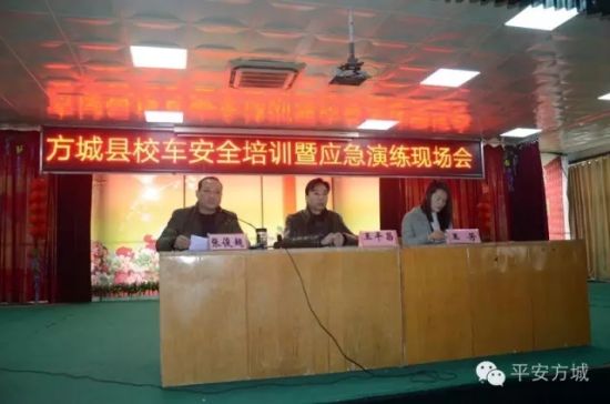 河南省南陽(yáng)市方城縣召開(kāi)校車(chē)安全培訓(xùn)暨應(yīng)急演練會(huì)/
