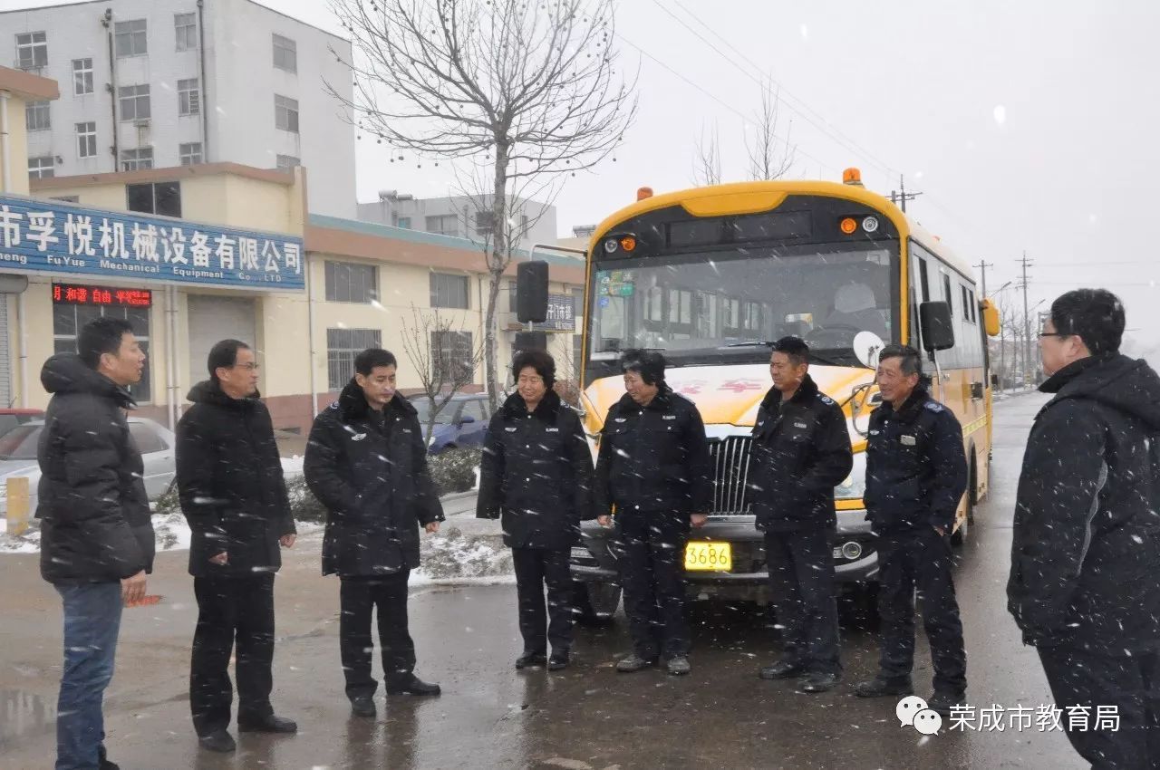 雪后，榮成市教育局對這些校車運行路段進行考察