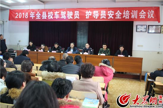 山東省濱州市惠民縣召開2018年全縣校車司機安全培訓會/ 山東省濱州市惠民縣召開2018年全縣校車司機安全培訓會