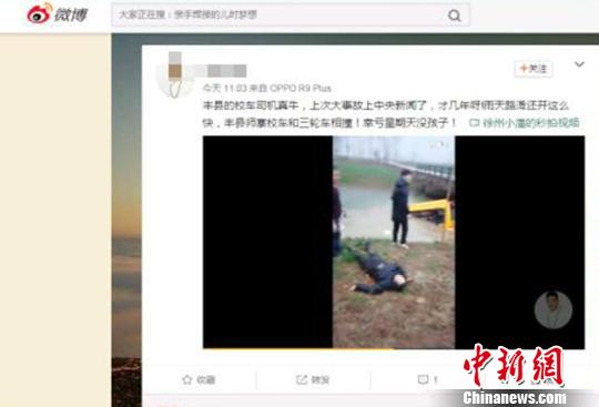 江蘇一男子造謠“豐縣校車發生交通事故”被拘留7天