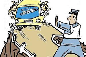 河南民辦學(xué)校一經(jīng)發(fā)現(xiàn)使用黑校車將關(guān)閉取締/ 圖片來源于網(wǎng)絡(luò)