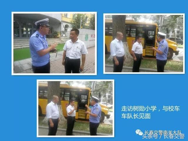 新學期開學季丨長春交警為校車駕駛員和學生家長送去“交通安全禮”