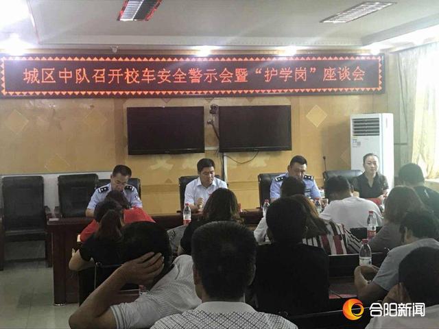 合陽縣公安局交警大隊召開2018年新學期校車交通安全警示會暨護學崗座談會