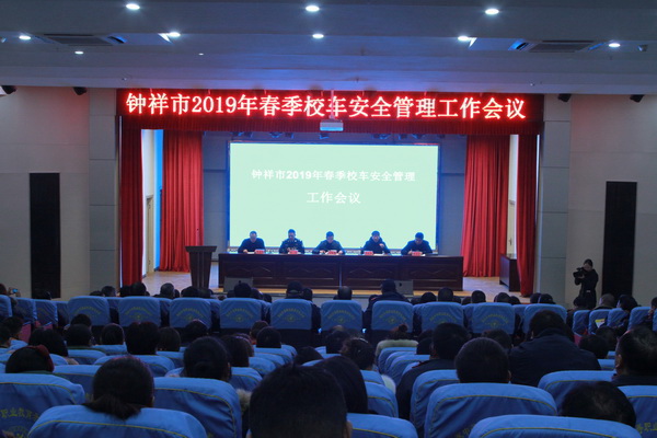 荊門鐘祥市:帶著情感和責任抓實校車安全管理工作 荊門鐘祥市:帶著情感和責任抓實校車安全管理工作