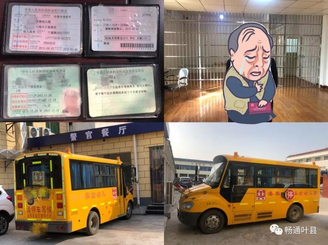 微警示 | 校車(chē)安全豈容兒戲!葉縣3輛校車(chē)超員,司機(jī)已被刑拘! 微警示 | 校車(chē)安全豈容兒戲!葉縣3輛校車(chē)超員,司機(jī)已被刑拘!