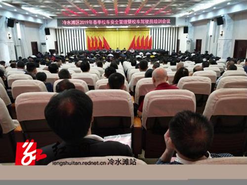 冷水灘:加強校車安全管理 確保學生上下學安全 冷水灘:加強校車安全管理 確保學生上下學安全