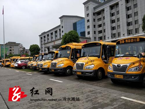 冷水灘:加強校車安全管理 確保學生上下學安全 冷水灘:加強校車安全管理 確保學生上下學安全