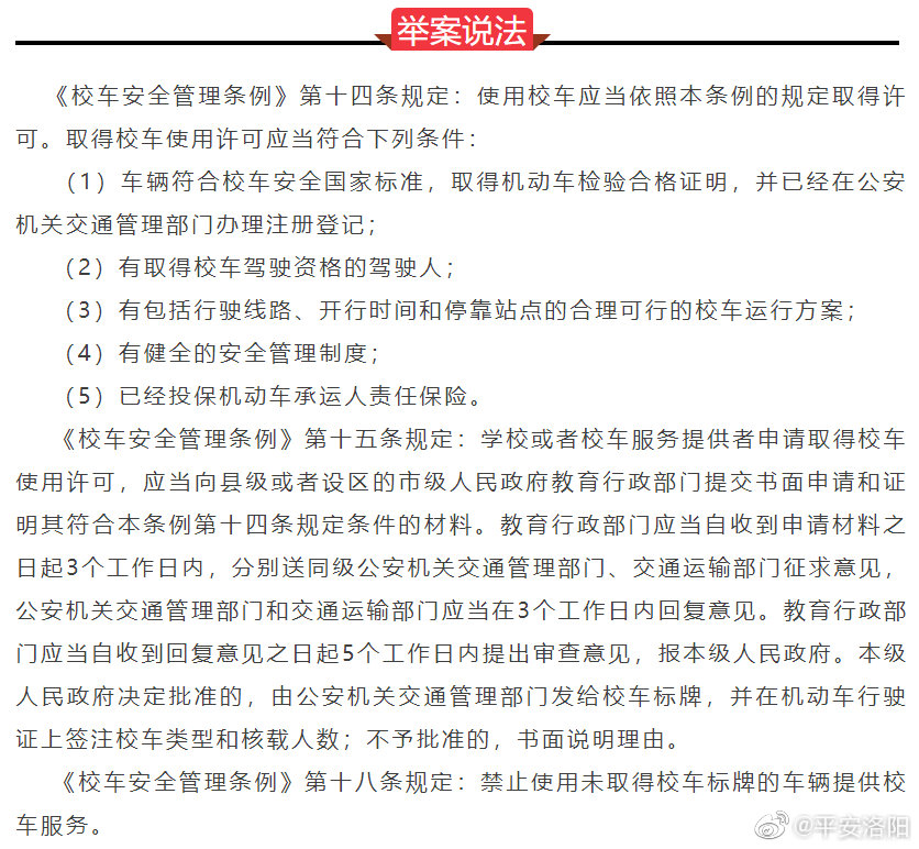 校車安全豈容兒戲!交警將嚴(yán)查這些違法行為... 校車安全豈容兒戲!交警將嚴(yán)查這些違法行為...