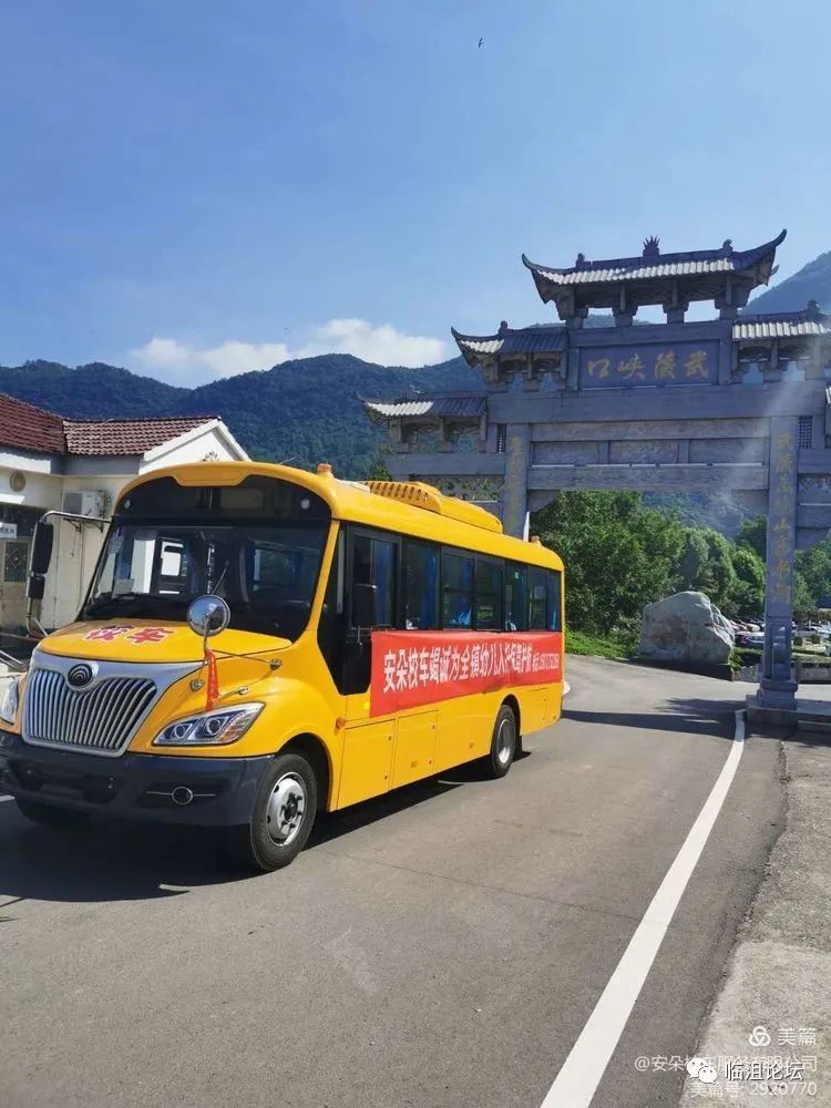 事關(guān)遠(yuǎn)安的校車和孩子