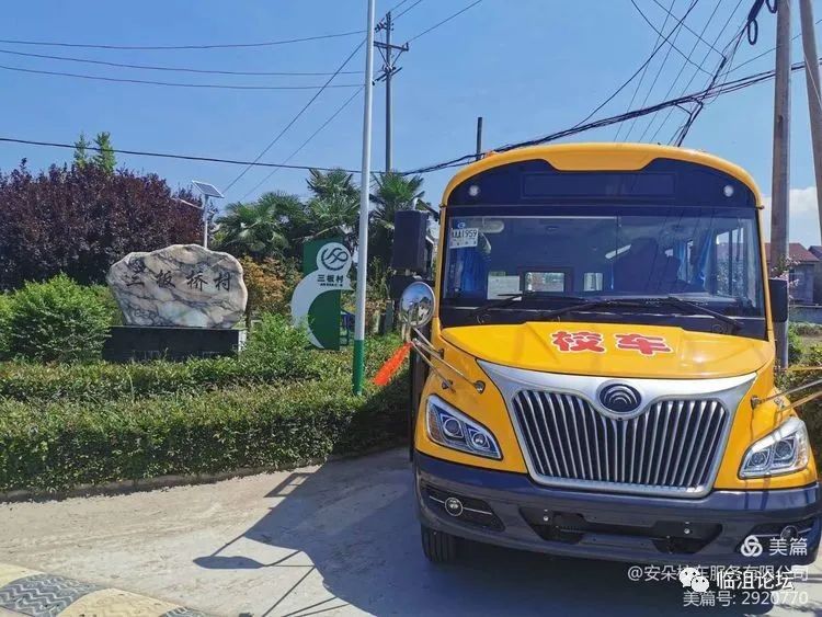 事關(guān)遠(yuǎn)安的校車和孩子