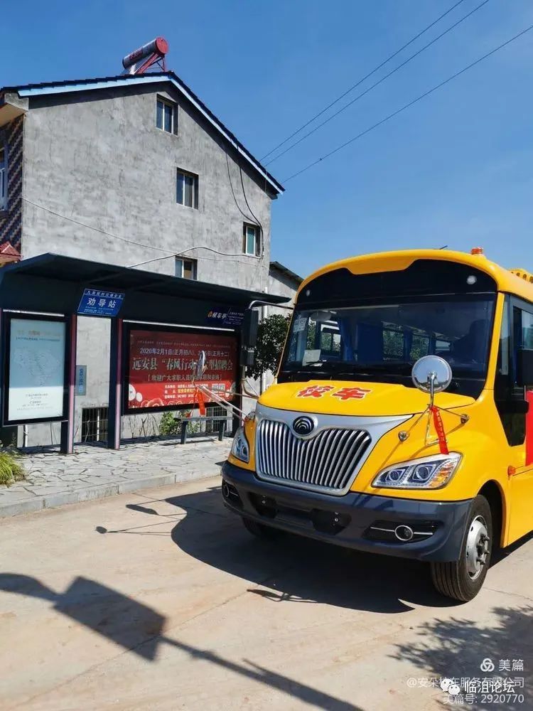 事關(guān)遠(yuǎn)安的校車和孩子